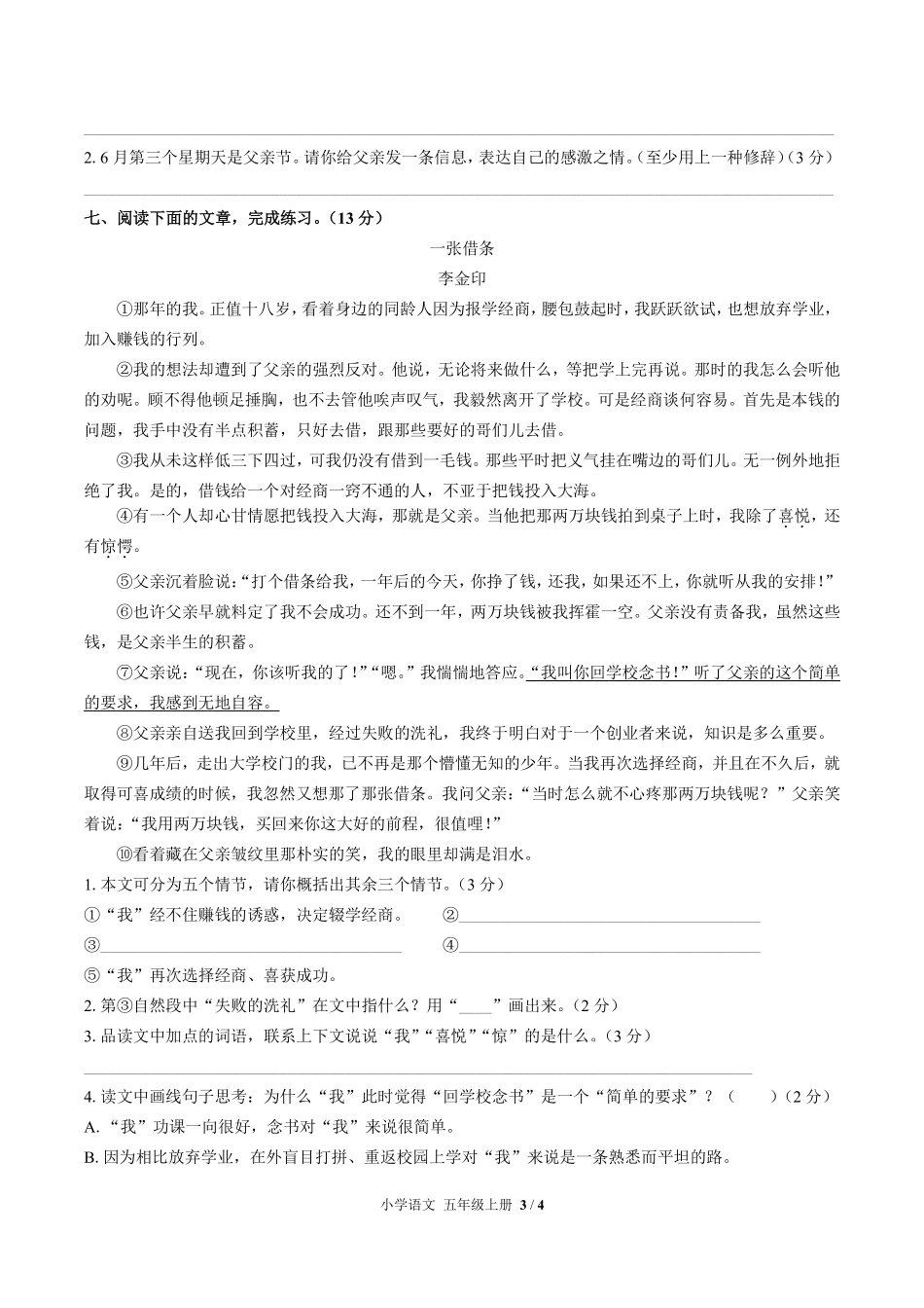 人教版部编版小学语文五年级上册第六单元测试试卷-含答案02.pdf_第3页