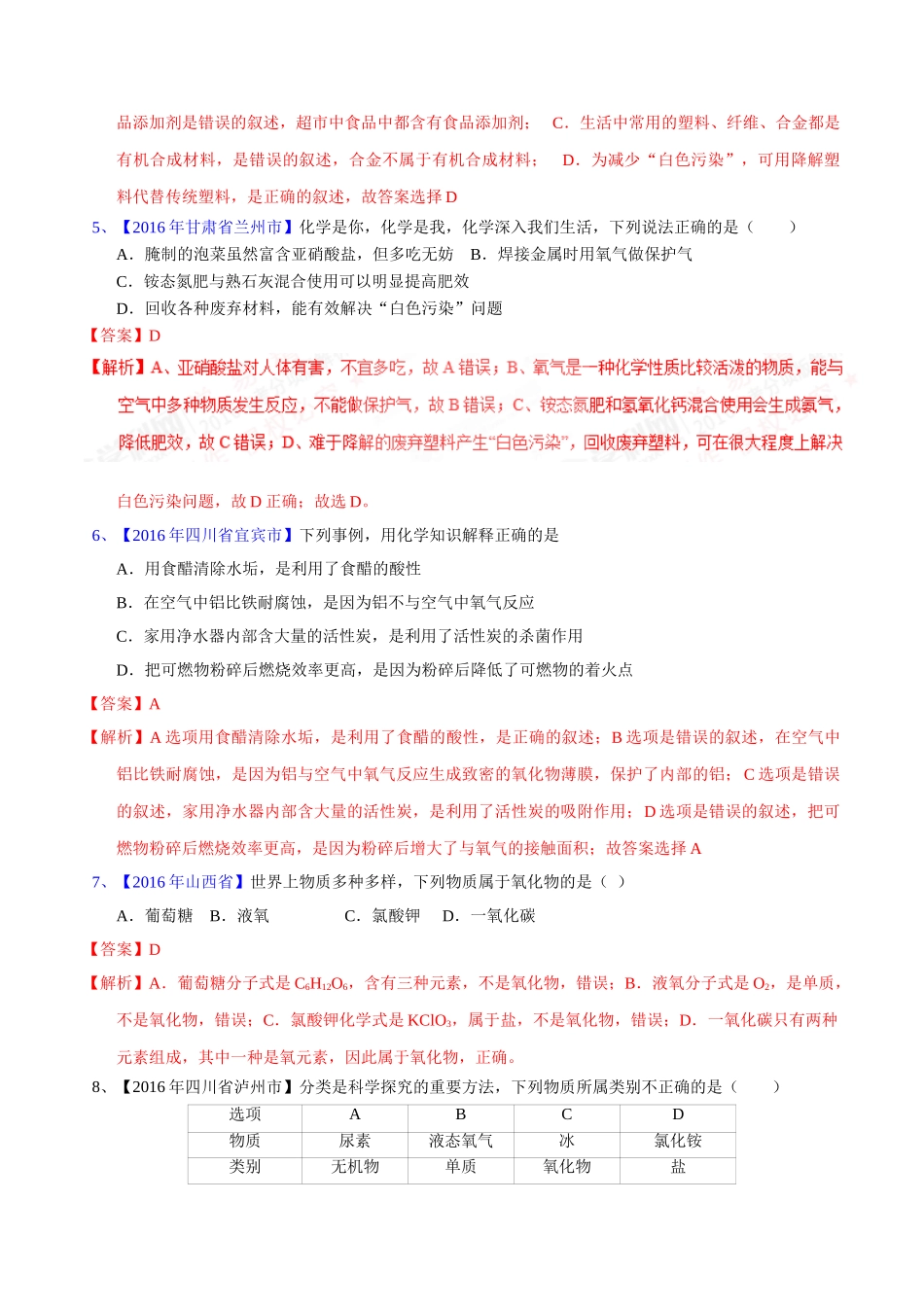 专题12.2  有机合成材料（第02期）-2016年中考化学试题分项版解析汇编（解析版）.doc_第2页