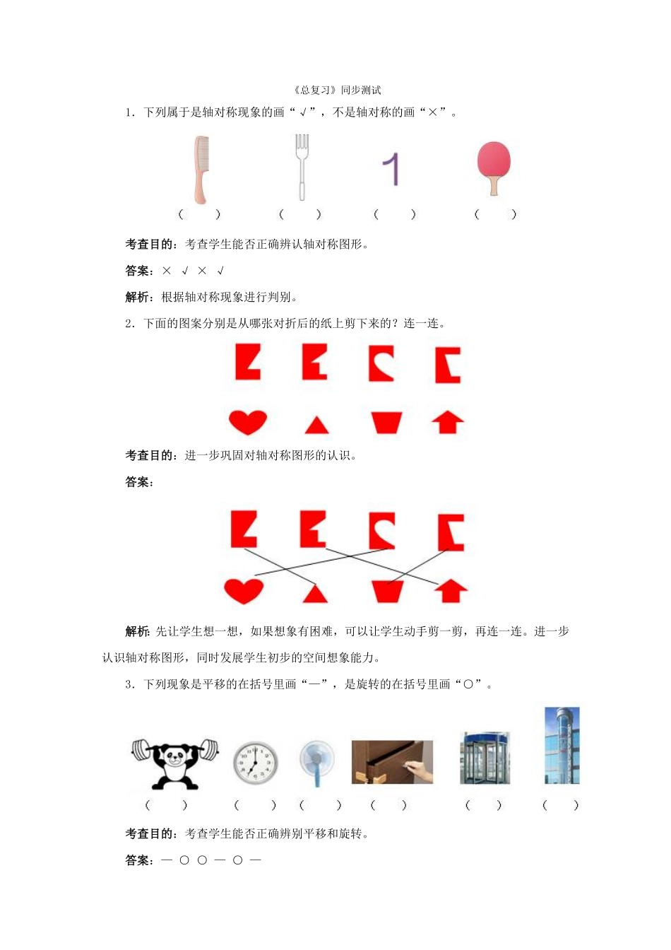 人教版二年级数学下册同步测试-总复习含答案解析-人教新课标1含答案.pdf_第1页