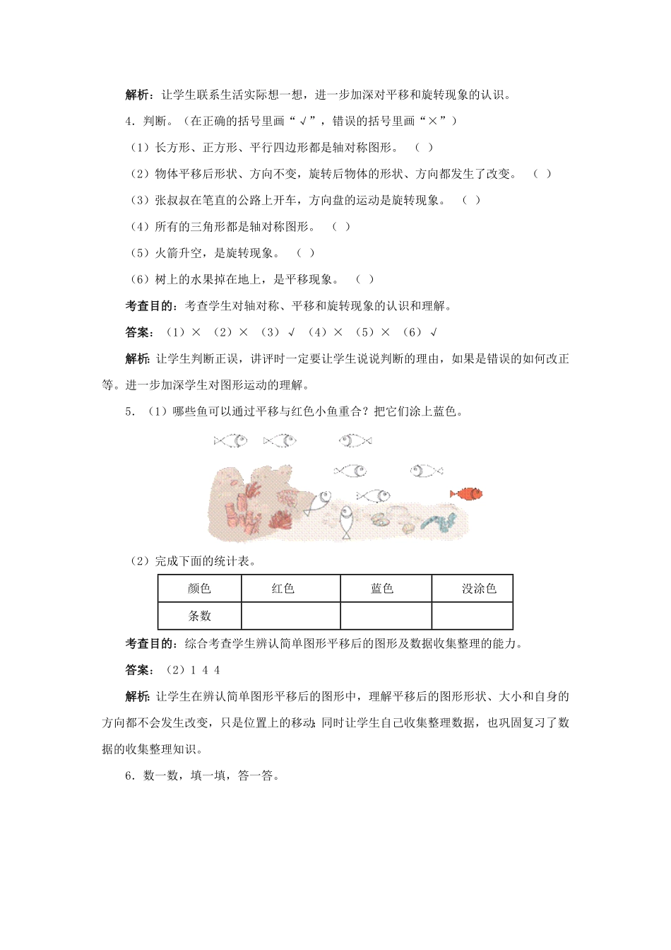 人教版二年级数学下册同步测试-总复习含答案解析-人教新课标1含答案.pdf_第2页