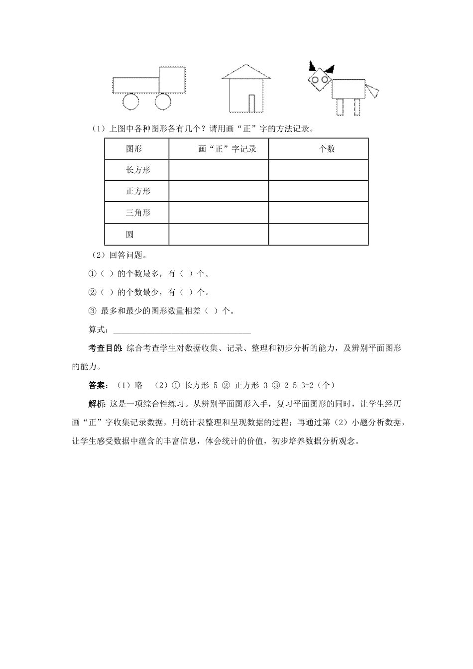 人教版二年级数学下册同步测试-总复习含答案解析-人教新课标1含答案.pdf_第3页