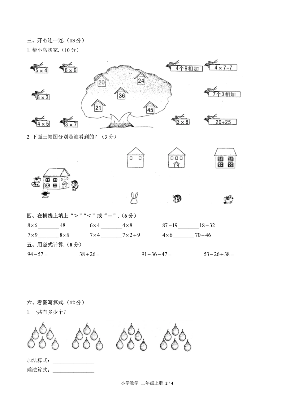 人教版小学数学二年级上册期末测试试卷-含答案03.pdf_第2页