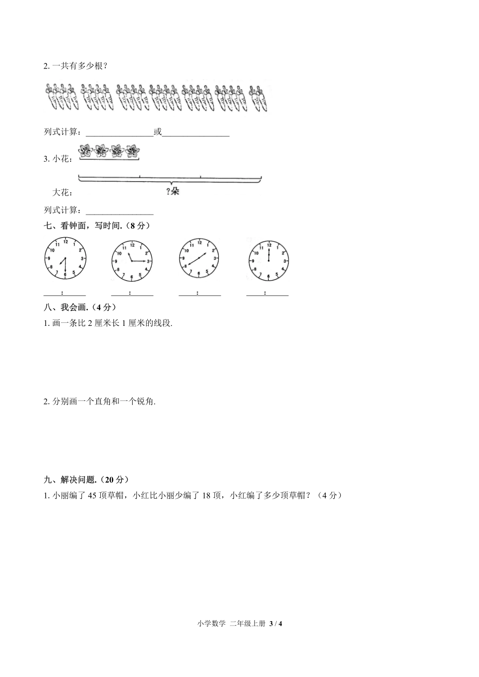 人教版小学数学二年级上册期末测试试卷-含答案03.pdf_第3页