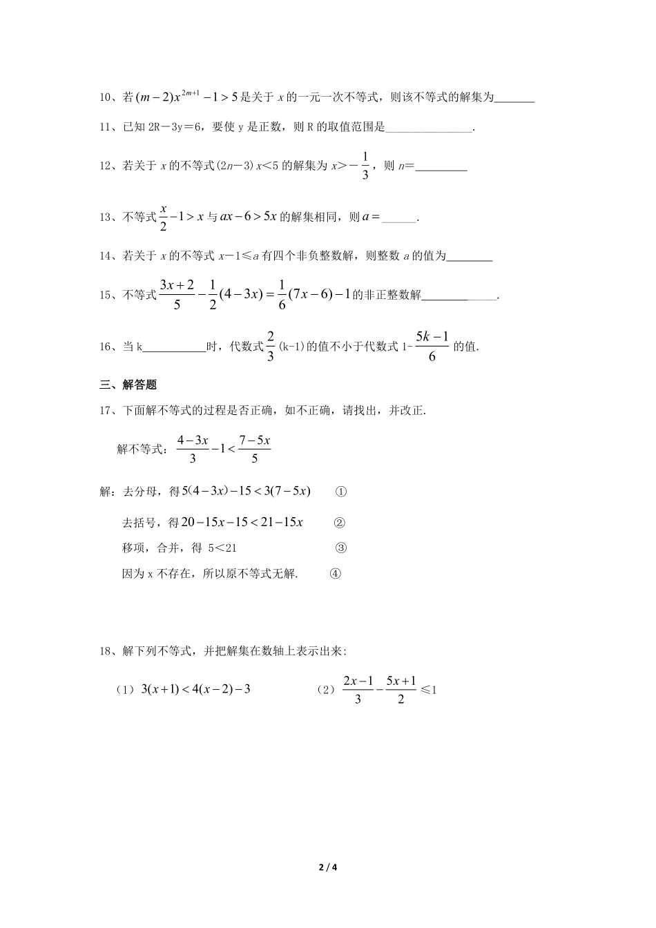 八年级数学北师大版下册课时练第2章《一元一次不等式》含答案解析1.pdf_第2页