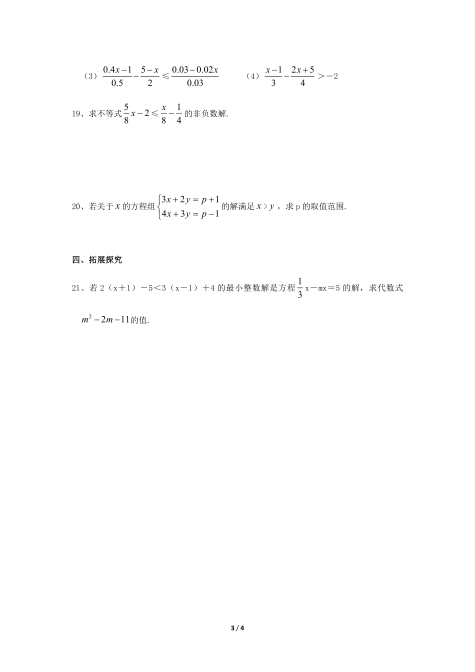 八年级数学北师大版下册课时练第2章《一元一次不等式》含答案解析1.pdf_第3页