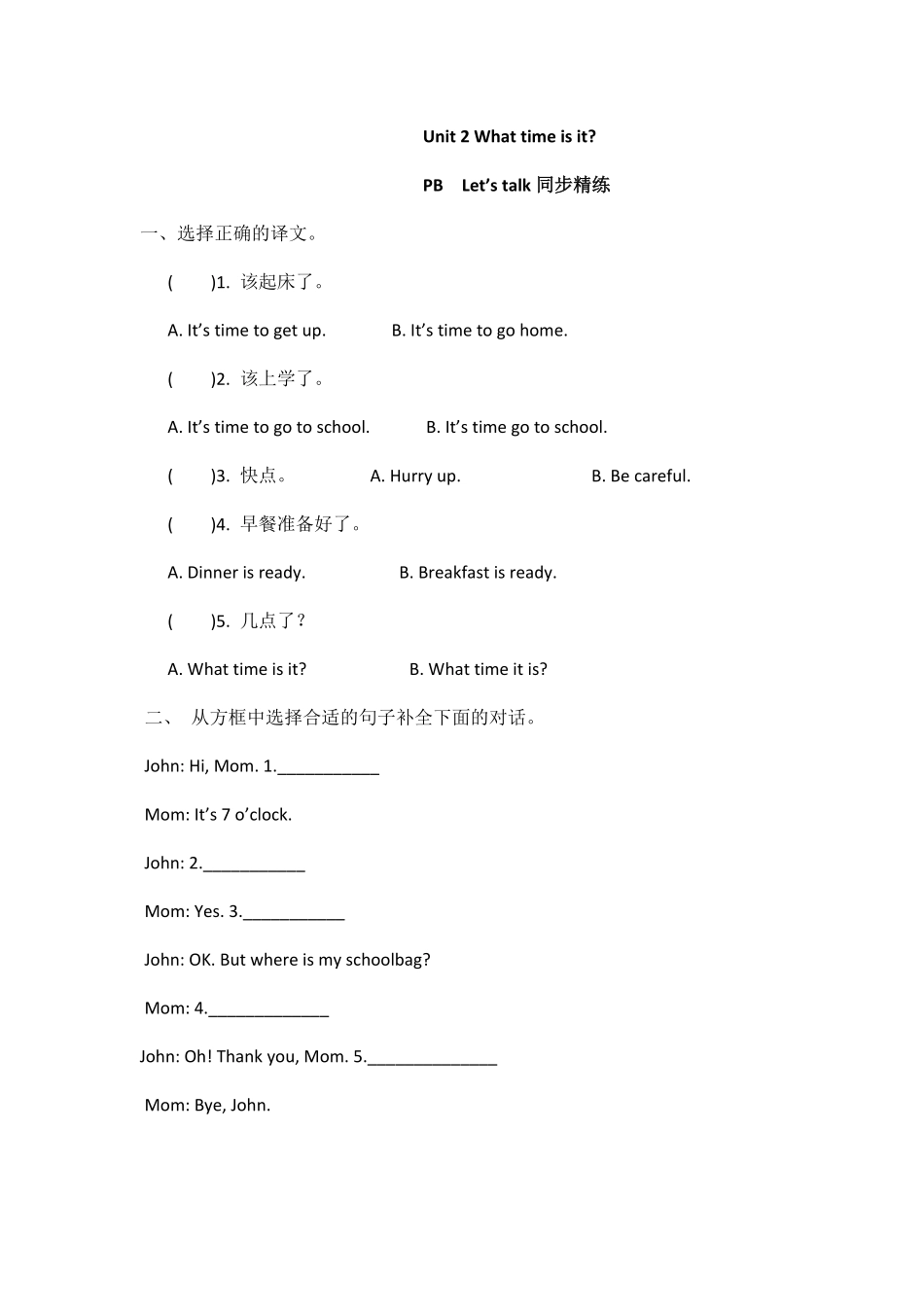 人教PEP版英语四年级下册Unit2WhattimeisitPBLet'stalk含答案.pdf_第1页