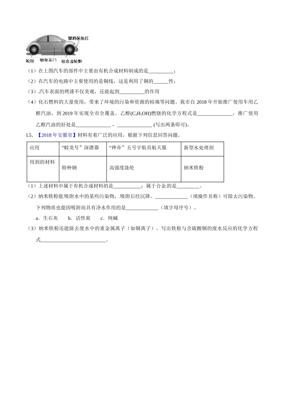 专题12.2 有机合成材料（第01期）-2018年中考化学试题分项版解析汇编（原卷版）.doc_第3页