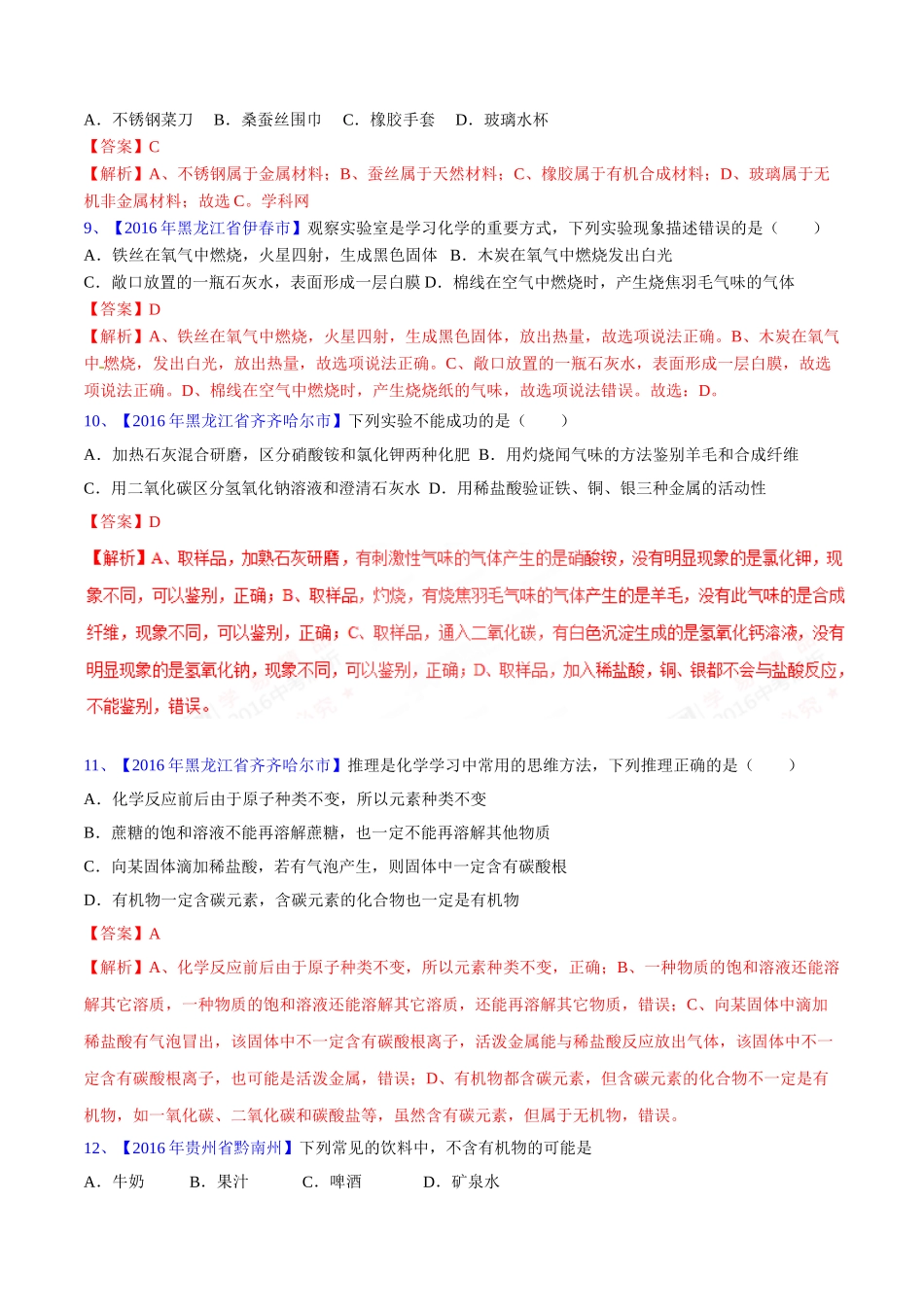 专题12.2 有机合成材料（第03期）-2016年中考化学试题分项版解析汇编（解析版）.doc_第3页