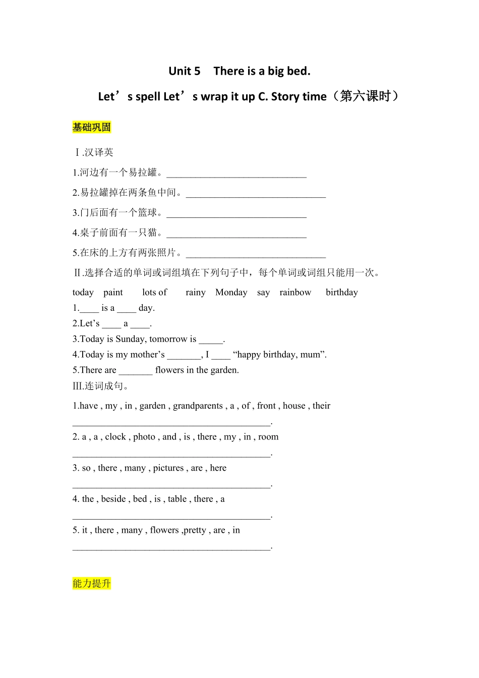 人教PEP版英语五年级上册课时练习-Unit5Thereisabigbed第六课时含答案.pdf_第1页
