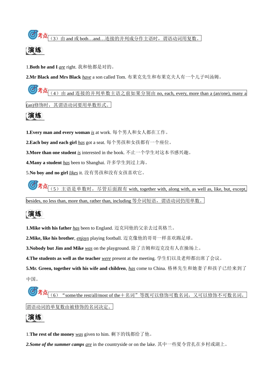 专题12.主谓一致和倒装句考点聚焦和精讲（解析版）-【初中英语】备战2024年中考一轮复习.docx_第2页