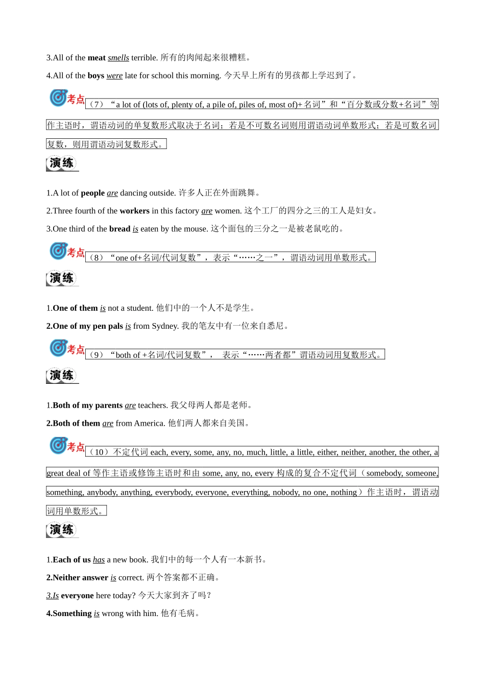 专题12.主谓一致和倒装句考点聚焦和精讲（解析版）-【初中英语】备战2024年中考一轮复习.docx_第3页