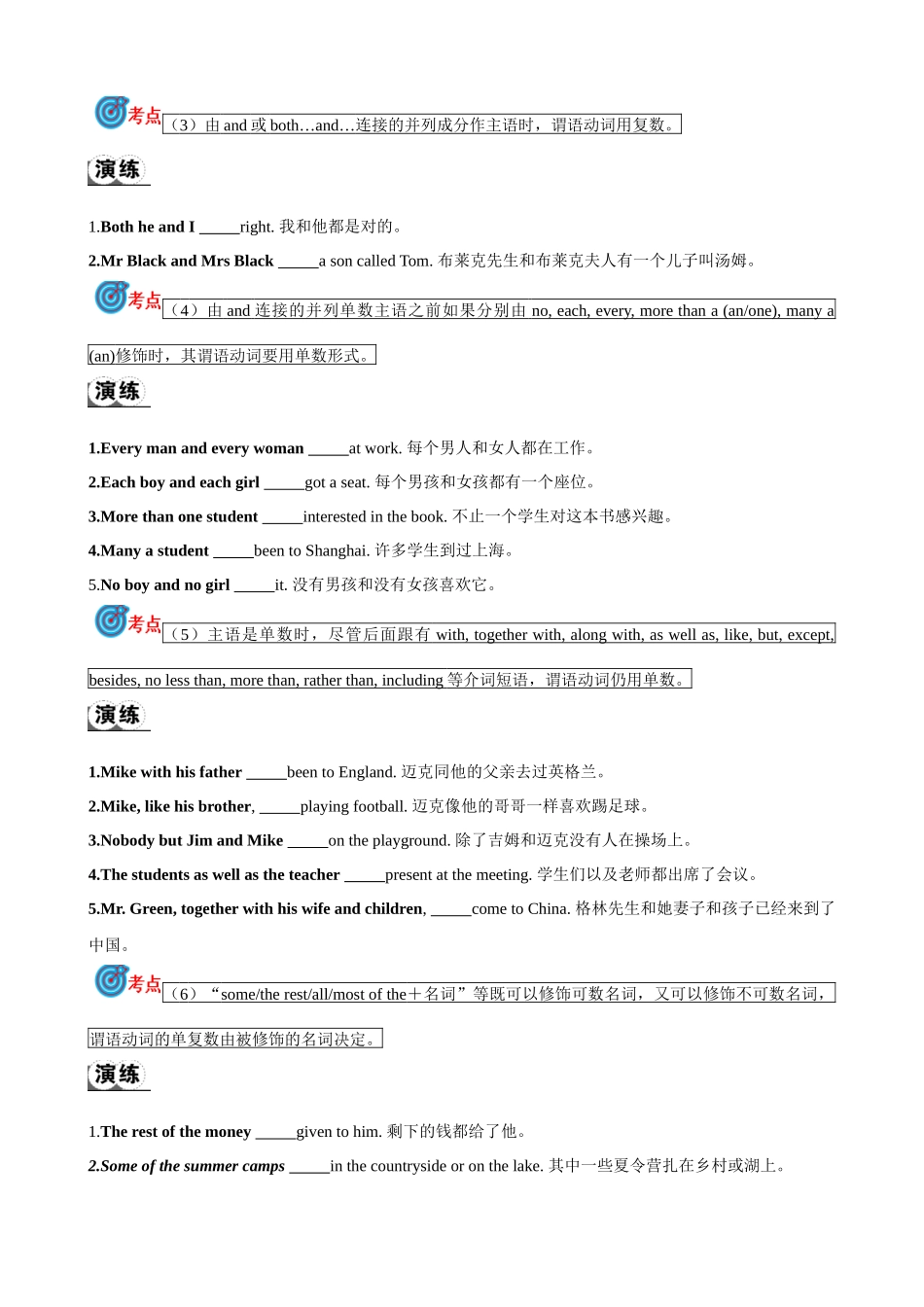 专题12.主谓一致和倒装句考点聚焦和精讲（原卷版）-【初中英语】备战2024年中考一轮复习.docx_第2页