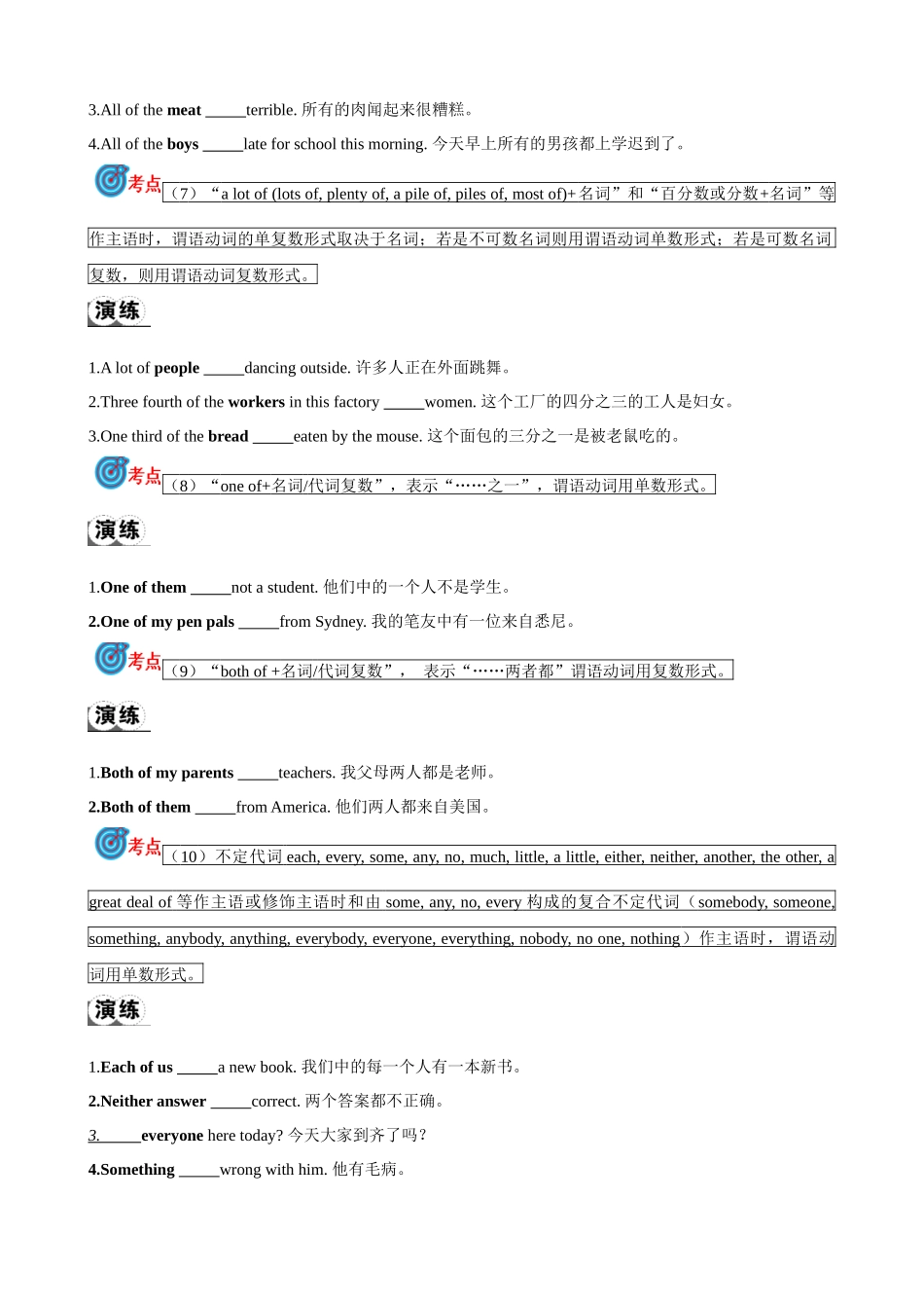 专题12.主谓一致和倒装句考点聚焦和精讲（原卷版）-【初中英语】备战2024年中考一轮复习.docx_第3页