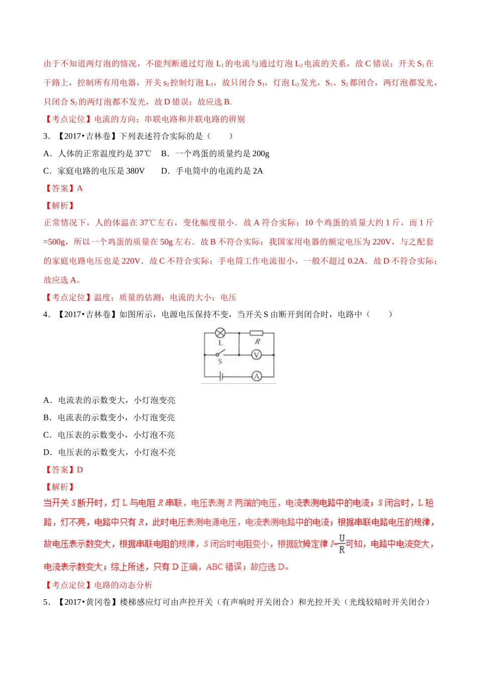 专题12电路 电流 电压 电阻（第03期）-2017年中考物理试题分项版解析汇编（解析版）.doc_第2页