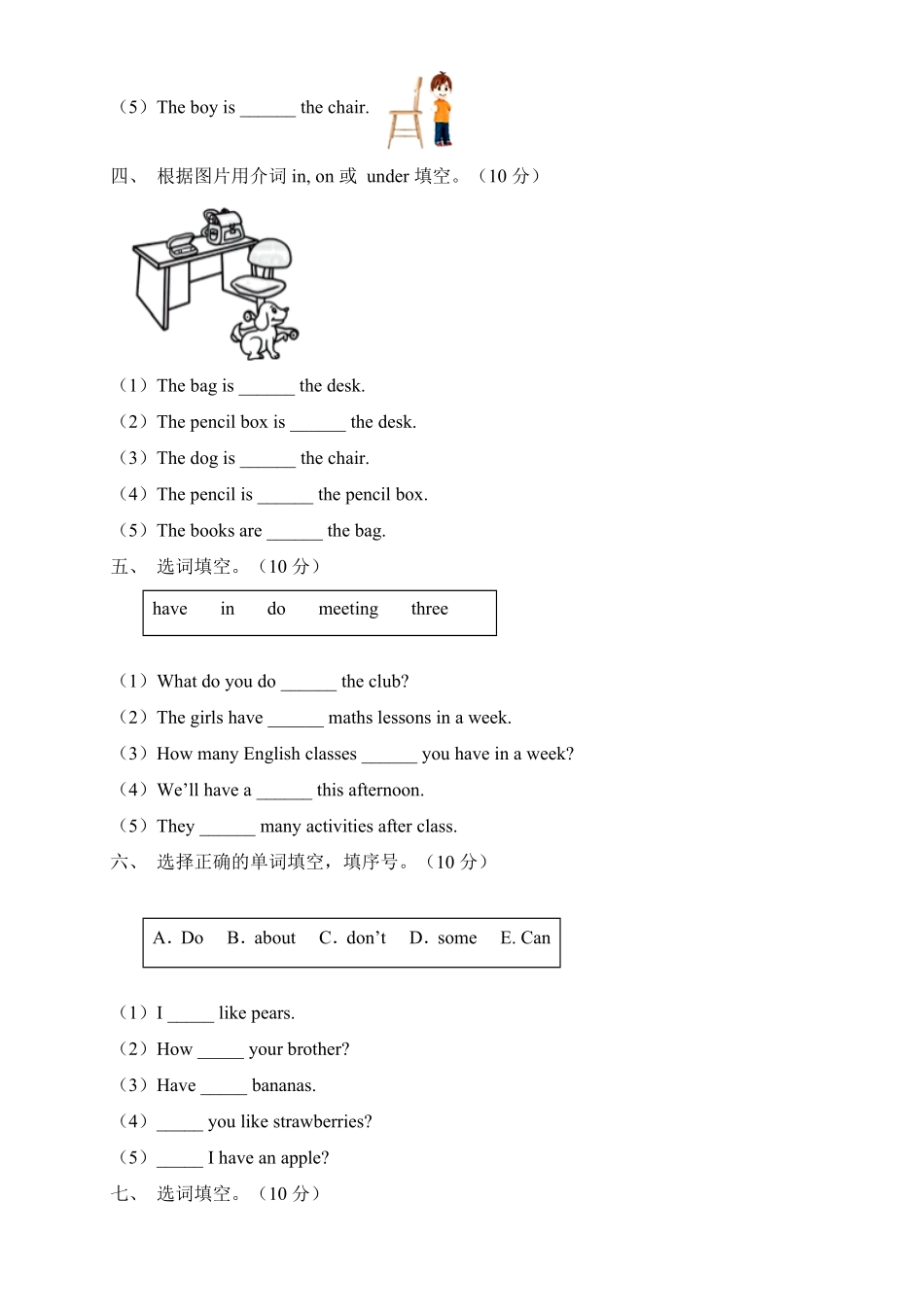 人教PEP版英语【专项集训】三年级下册期末总复习-选词填空题含答案.pdf_第2页