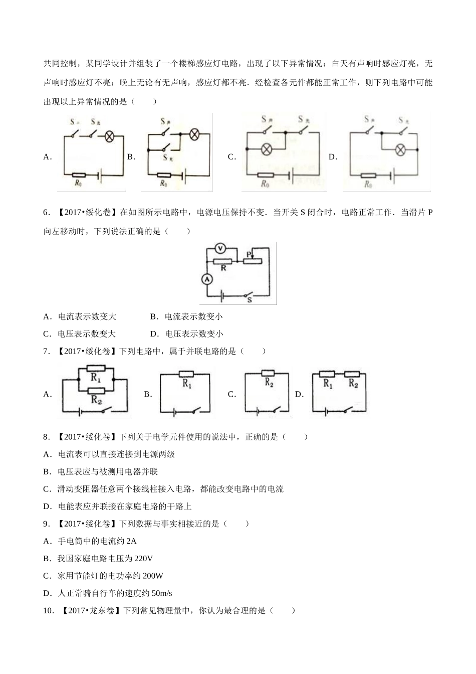 专题12电路 电流 电压 电阻（第03期）-2017年中考物理试题分项版解析汇编（原卷版）.doc_第2页