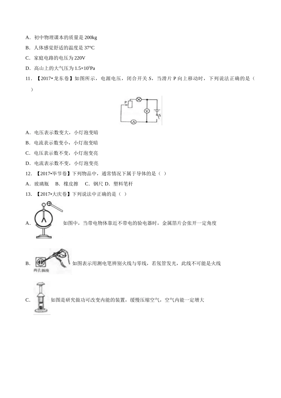 专题12电路 电流 电压 电阻（第03期）-2017年中考物理试题分项版解析汇编（原卷版）.doc_第3页