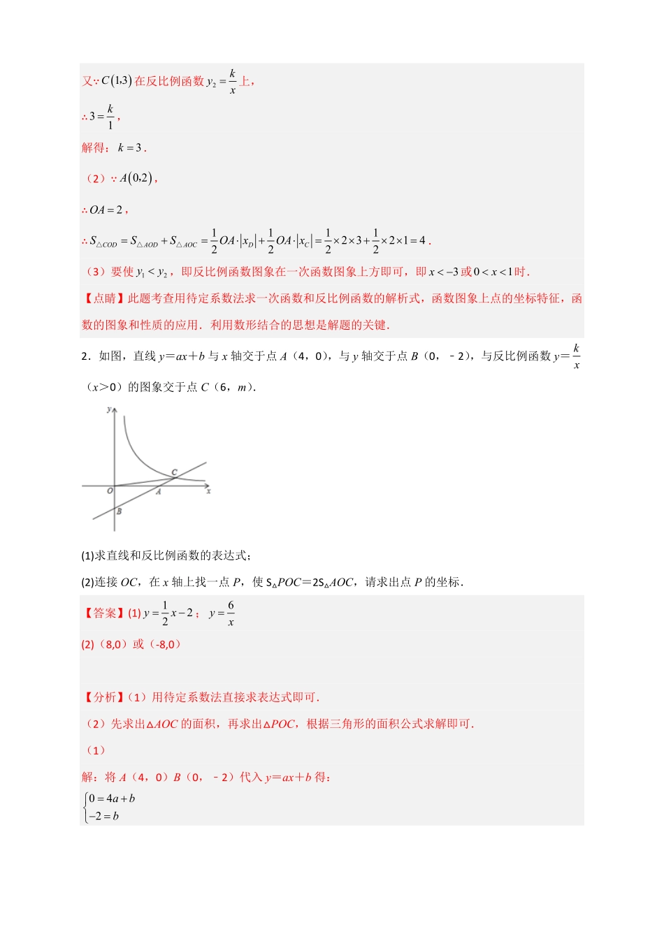 部编数学九年级下册专题03反比例函数与一次函数综合三类型解析版含答案.pdf_第2页