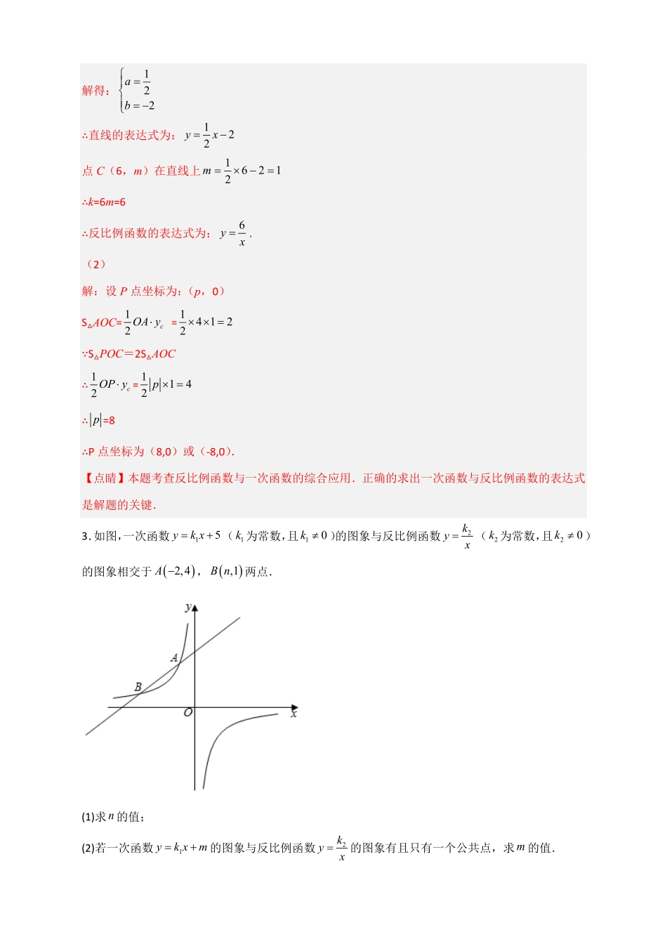 部编数学九年级下册专题03反比例函数与一次函数综合三类型解析版含答案.pdf_第3页