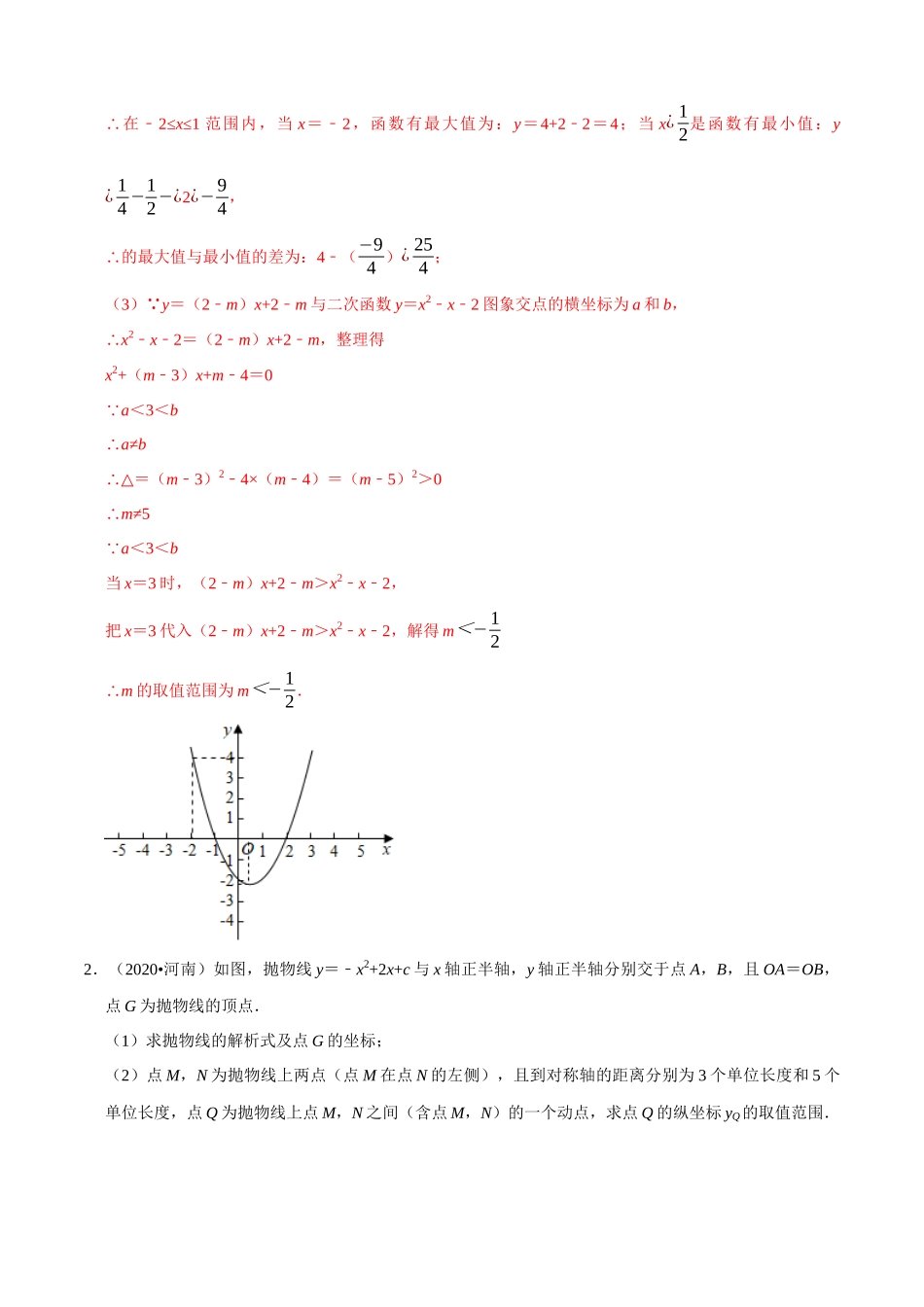 专题12二次函数压轴解答题（共44道）-2020年中考数学真题分项汇编（解析版）【全国通用】.docx_第2页