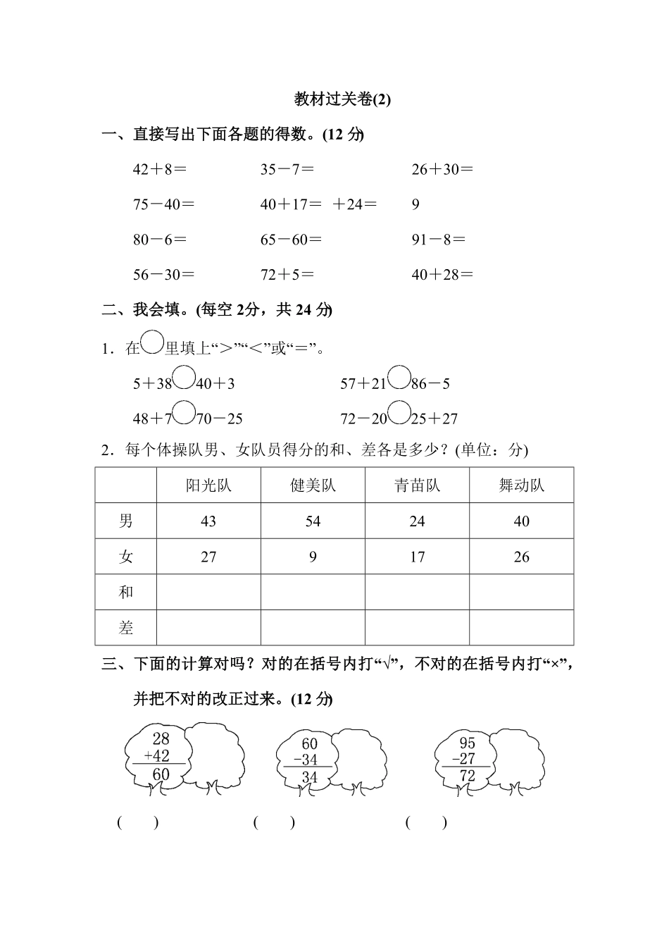 人教版二年级数学上册教材过关卷2-含答案.pdf_第1页