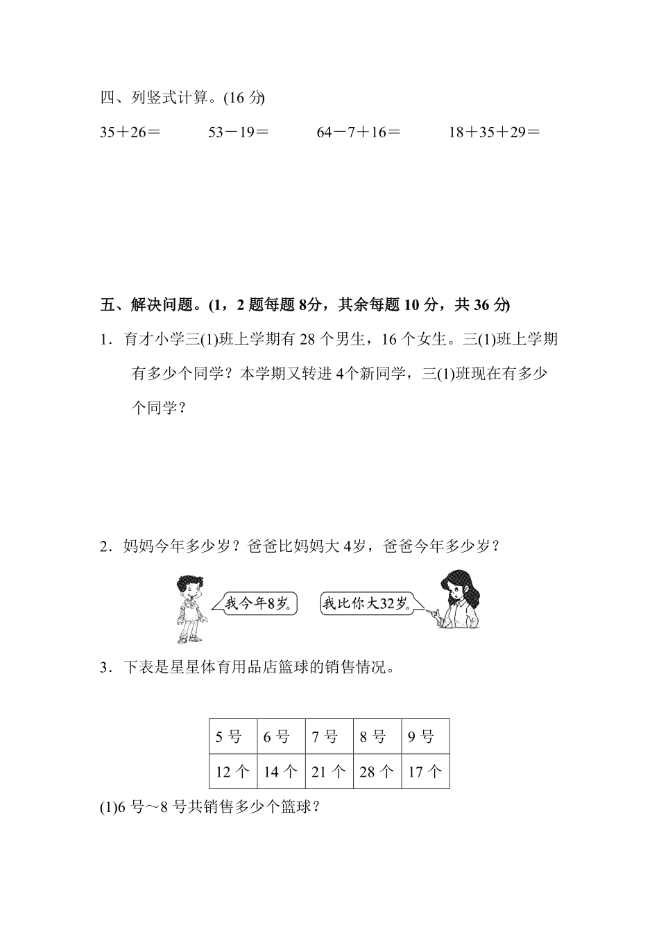 人教版二年级数学上册教材过关卷2-含答案.pdf_第2页