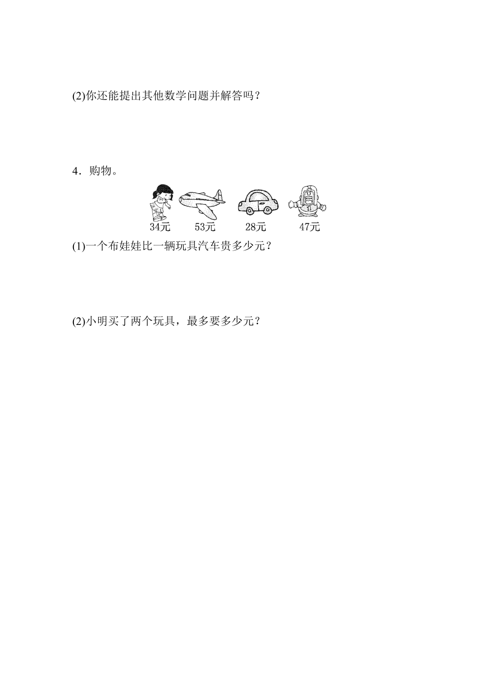 人教版二年级数学上册教材过关卷2-含答案.pdf_第3页