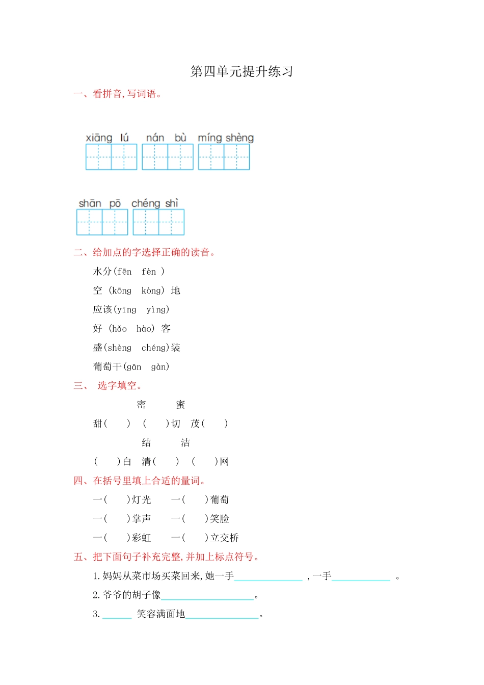 部编版二年级语文上册-第四单元提升练习-含答案.pdf_第1页