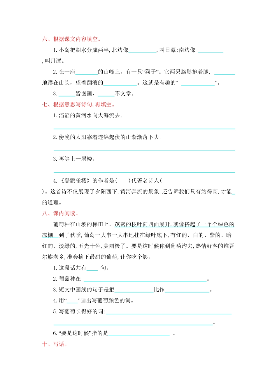 部编版二年级语文上册-第四单元提升练习-含答案.pdf_第2页