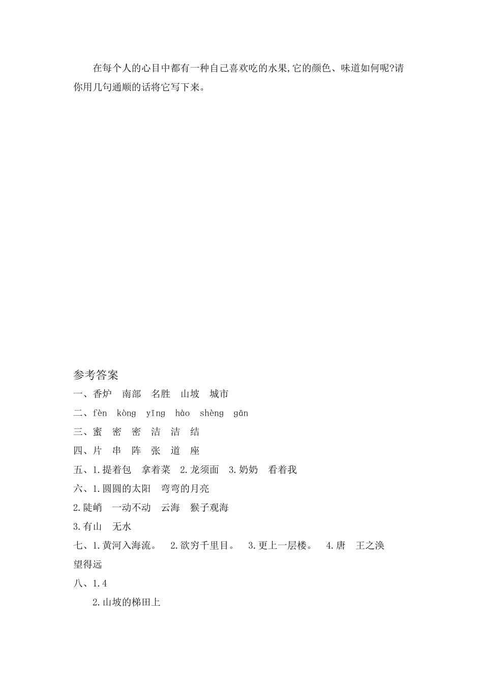 部编版二年级语文上册-第四单元提升练习-含答案.pdf_第3页