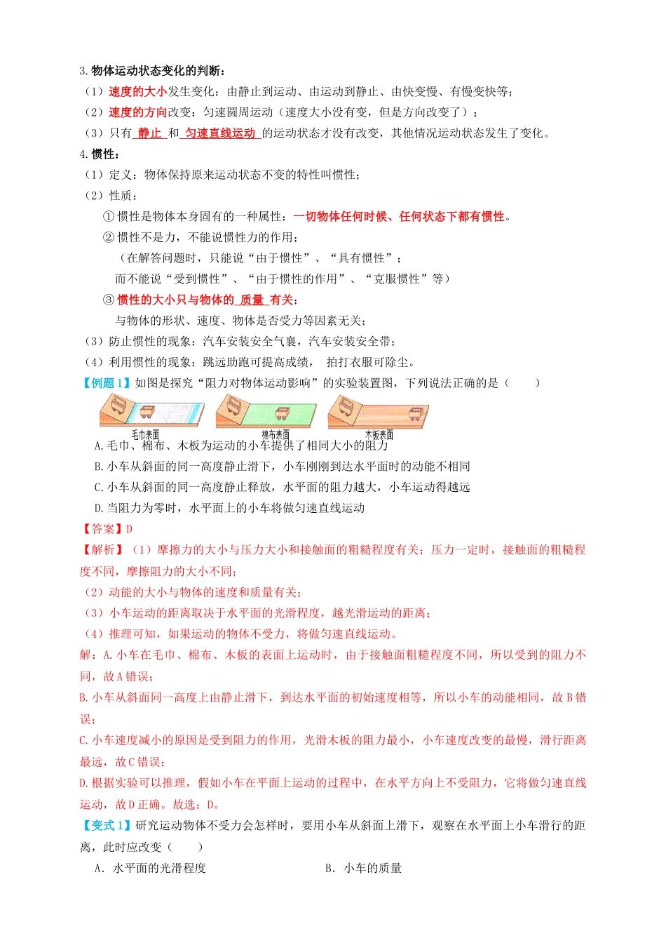 专题12运动和力（知识点复习+例题讲解+过关练习）-备战2023年中考物理一轮复习考点帮 （解析版）.docx_第2页