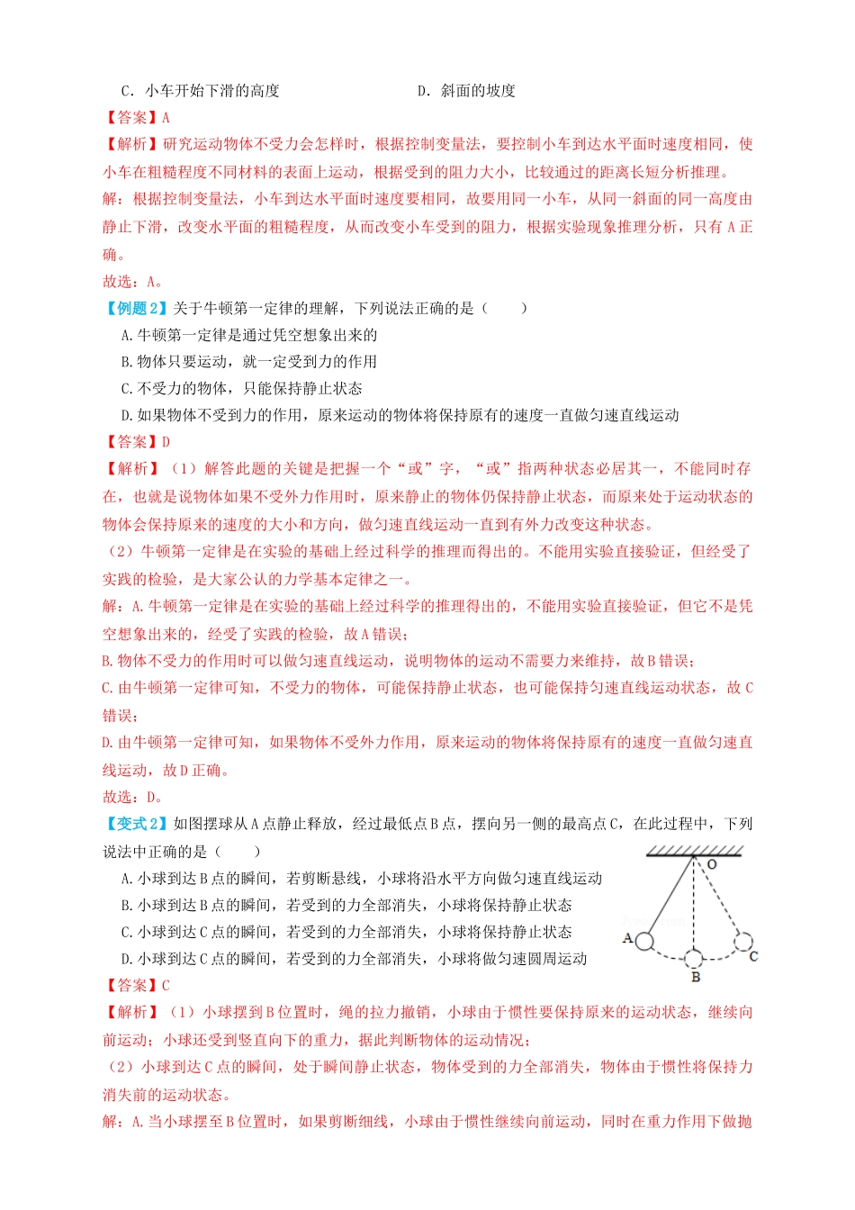 专题12运动和力（知识点复习+例题讲解+过关练习）-备战2023年中考物理一轮复习考点帮 （解析版）.docx_第3页