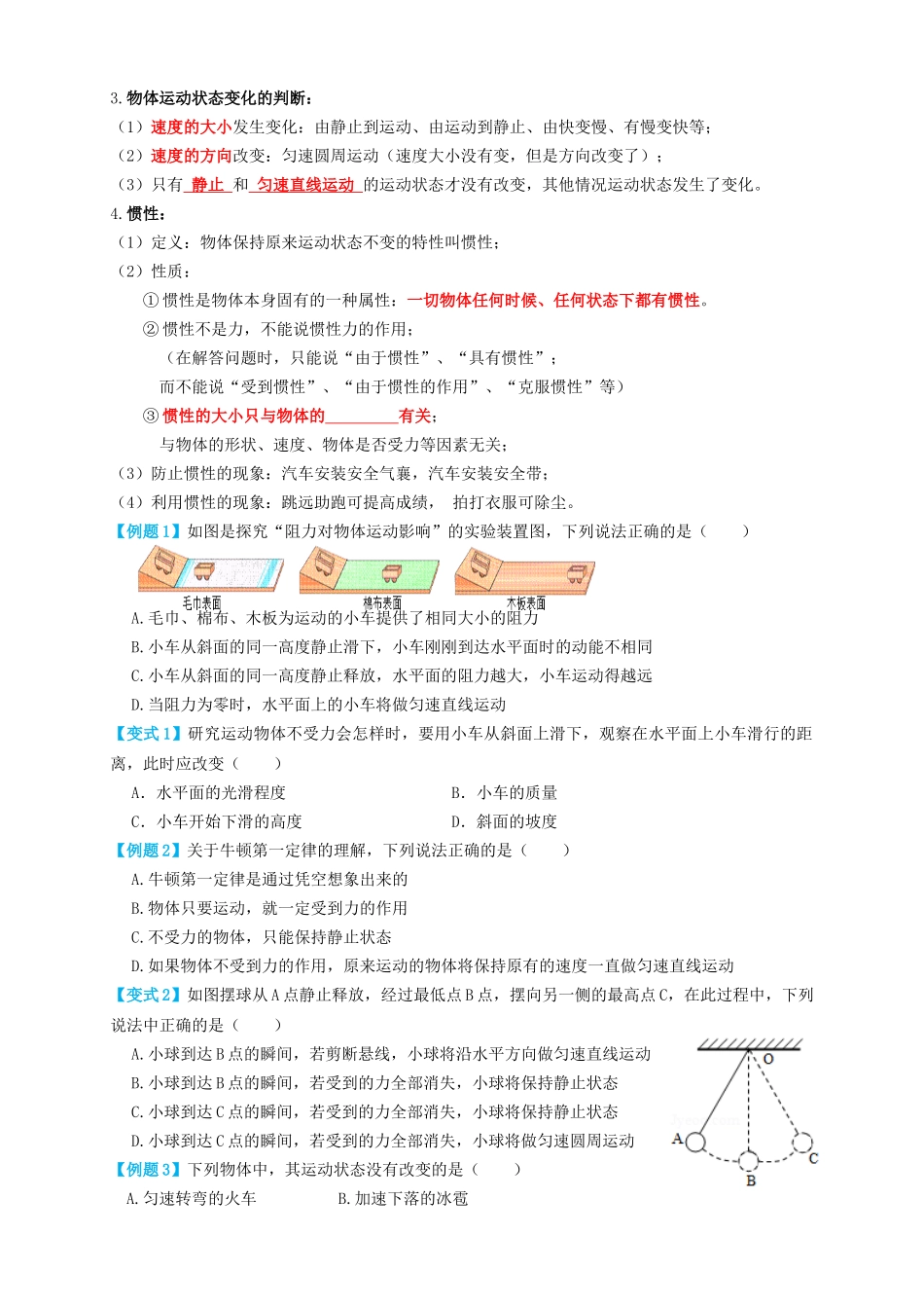 专题12运动和力（知识点复习+例题讲解+过关练习）-备战2023年中考物理一轮复习考点帮 （原卷版）.docx_第2页
