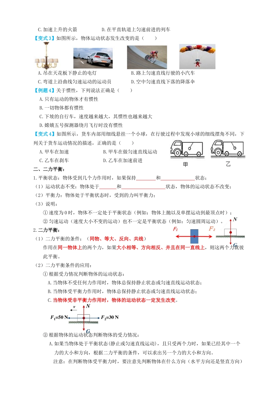 专题12运动和力（知识点复习+例题讲解+过关练习）-备战2023年中考物理一轮复习考点帮 （原卷版）.docx_第3页