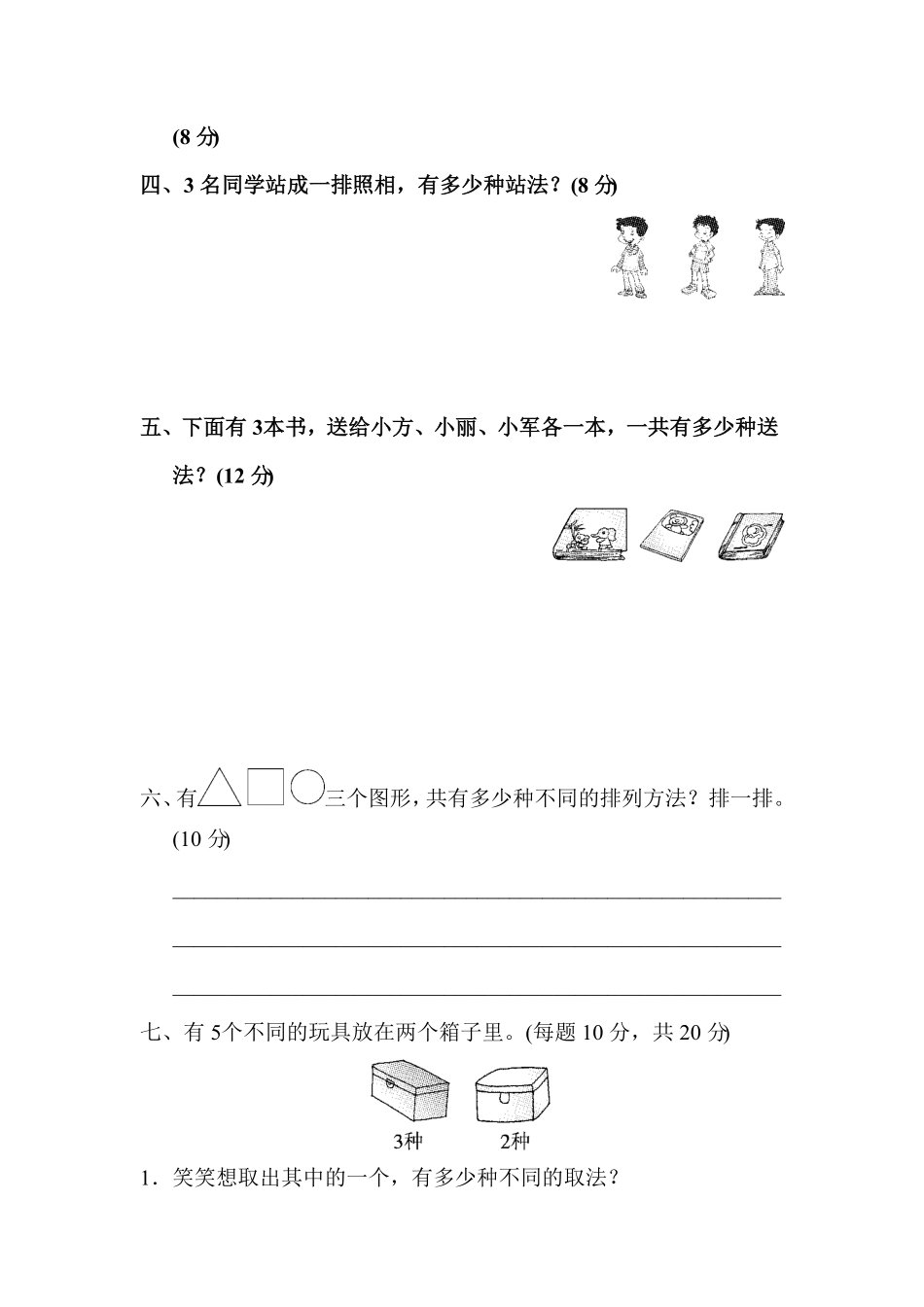 人教版二年级数学上册教材过关卷9-含答案.pdf_第2页