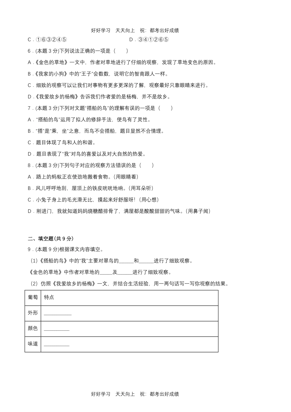 部编版语文三年级上册第五单元测试试卷含答案2.pdf_第2页
