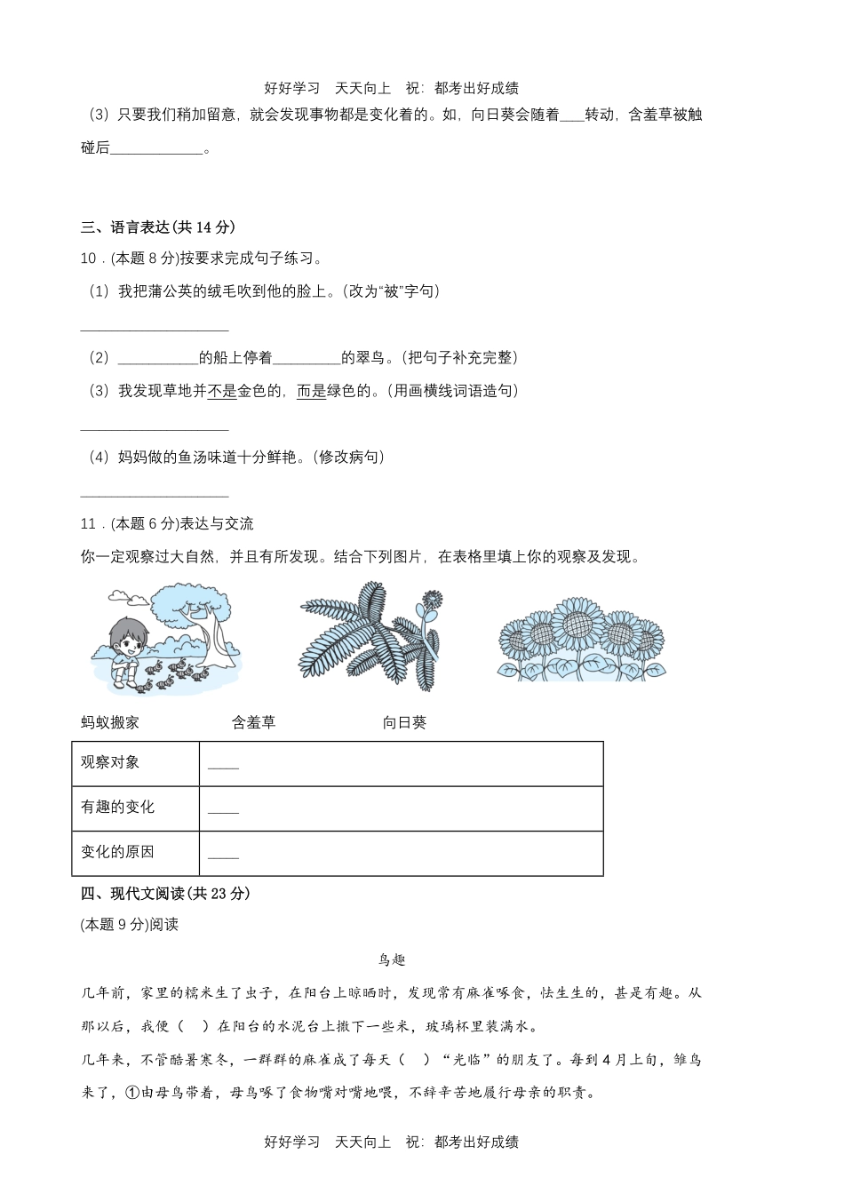 部编版语文三年级上册第五单元测试试卷含答案2.pdf_第3页