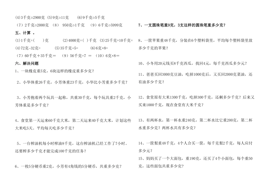 人教版二年级数学下册《克和千克》同步测试2含答案.pdf_第2页