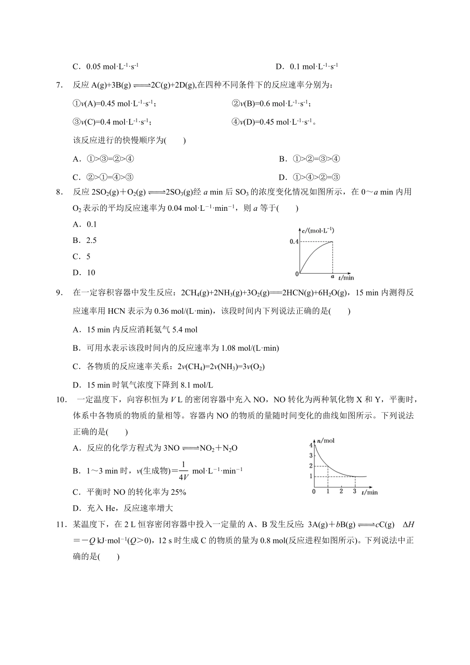 第二章第一节第1课时化学反应速率测试题上学期高二化学人教版2019选择性必修1含答案.pdf_第2页