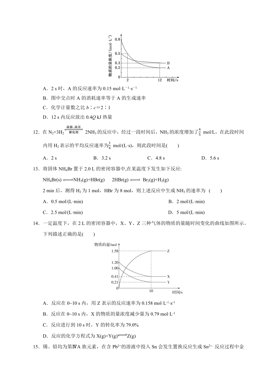 第二章第一节第1课时化学反应速率测试题上学期高二化学人教版2019选择性必修1含答案.pdf_第3页