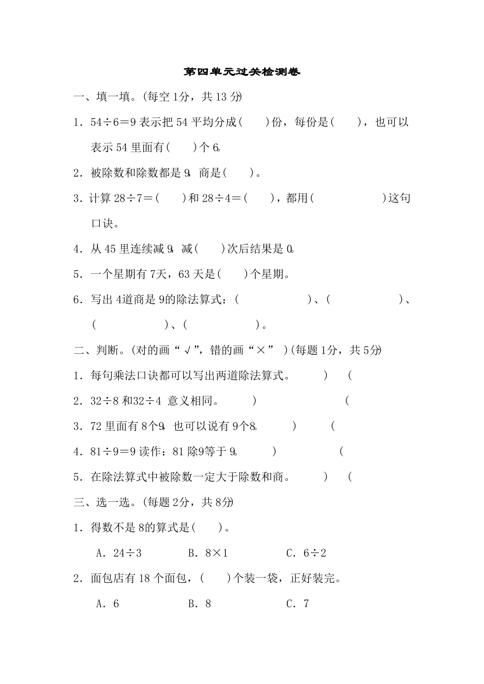 人教版二年级数学下册第四单元过关检测卷含答案.pdf_第1页