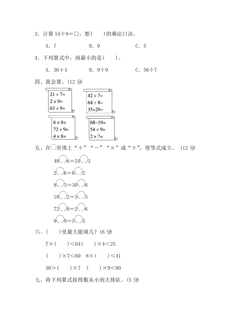 人教版二年级数学下册第四单元过关检测卷含答案.pdf_第2页