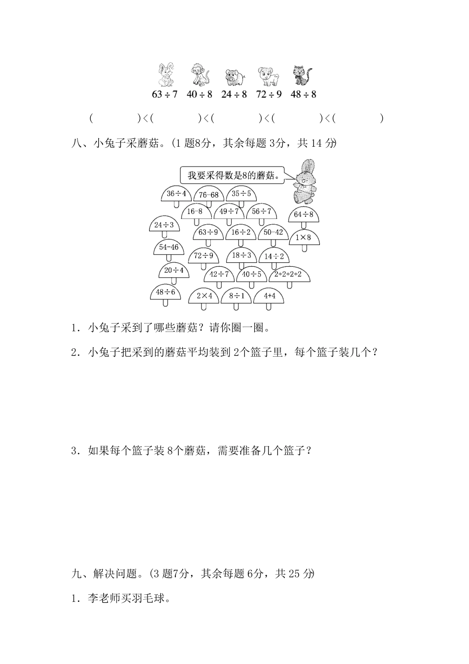人教版二年级数学下册第四单元过关检测卷含答案.pdf_第3页