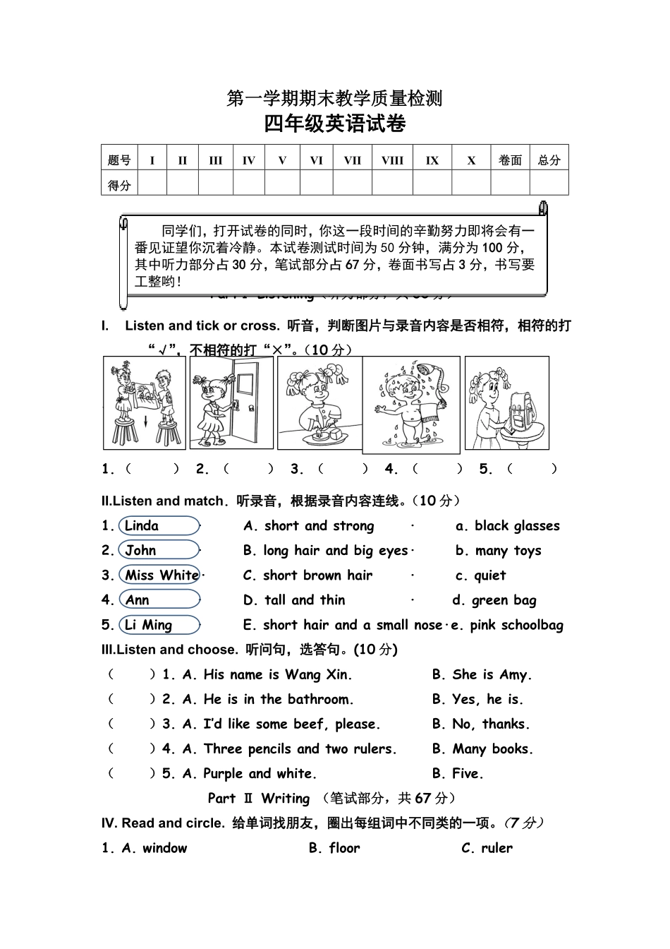 人教PEP版英语四年级第一学期期末测试题5含答案.pdf_第1页