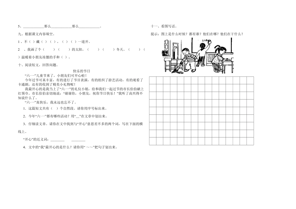 部编版10小学一年级语文下册期末试卷及答案.pdf_第2页