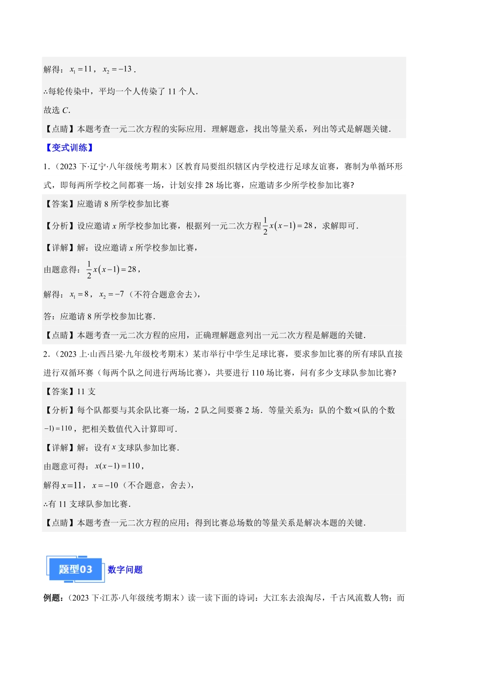 部编数学九年级上册专题02实际问题与一元二次方程之六大题型解析版含答案.pdf_第3页