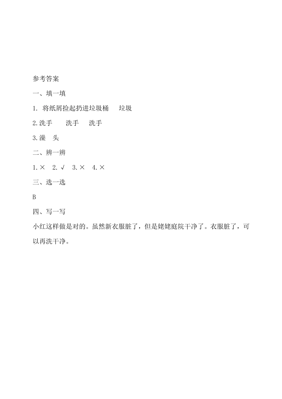 部编版一年级下册道德与法治随堂测试第一单元我们爱整洁课时练习含答案.pdf_第3页