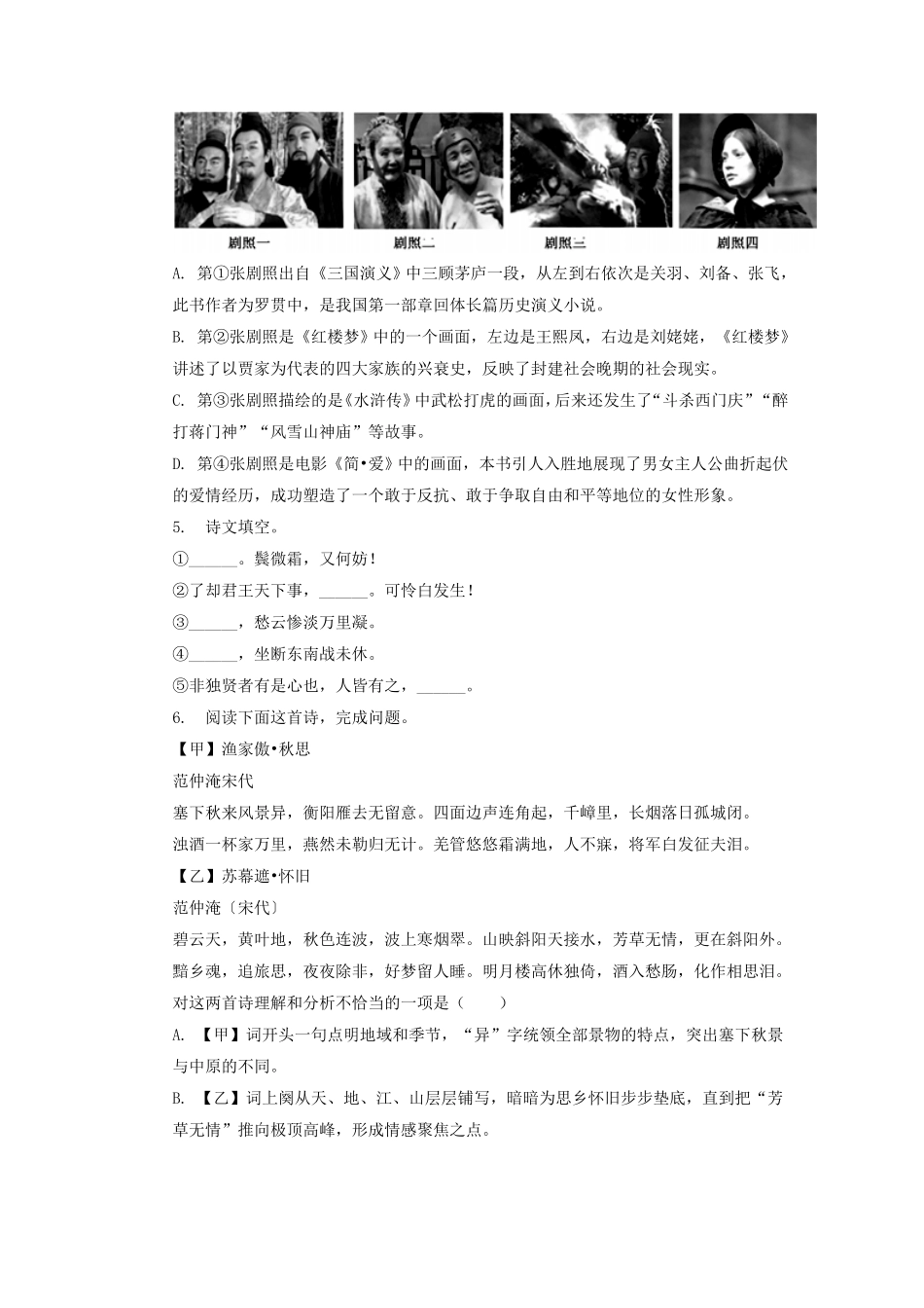 辽宁省沈阳市浑南区九年级上学期语文期末试题及答案.pdf_第1页
