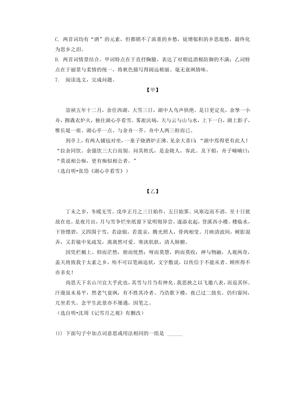 辽宁省沈阳市浑南区九年级上学期语文期末试题及答案.pdf_第2页
