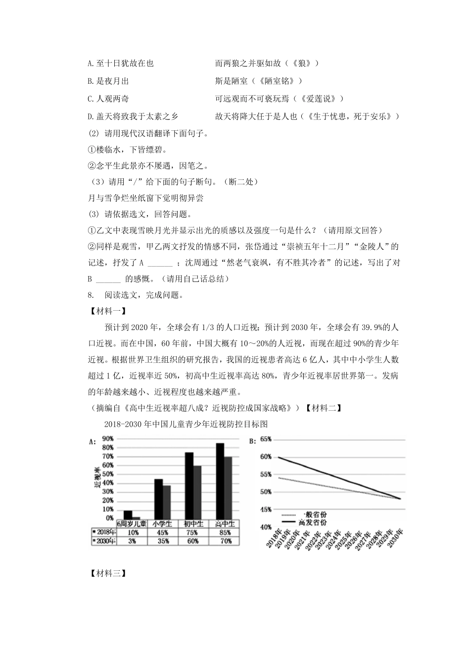 辽宁省沈阳市浑南区九年级上学期语文期末试题及答案.pdf_第3页